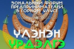 Форум предпринимателей «Үлэнэн үрдэлгэ»