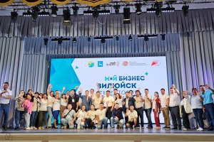Зональный форум «Мой бизнес: Вилюйск – территория инвестиций». 