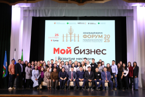 Зональный форум Западной Якутии «Мой бизнес: развитие местного производства и туризма»