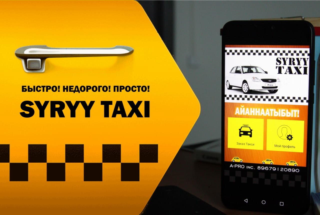 Вызов такси с мобильного телефона. Реклама такси. Баннер такси. Листовка такси. Рекламный баннер такси.