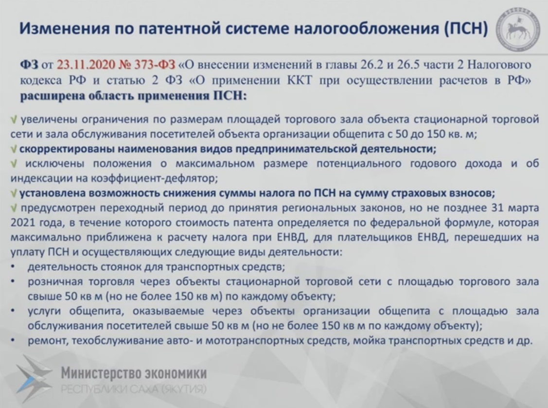 Закон республики саха якутия. Изменения в налоговом законодательстве фото. Ставки УСН В Республике Саха Якутия.