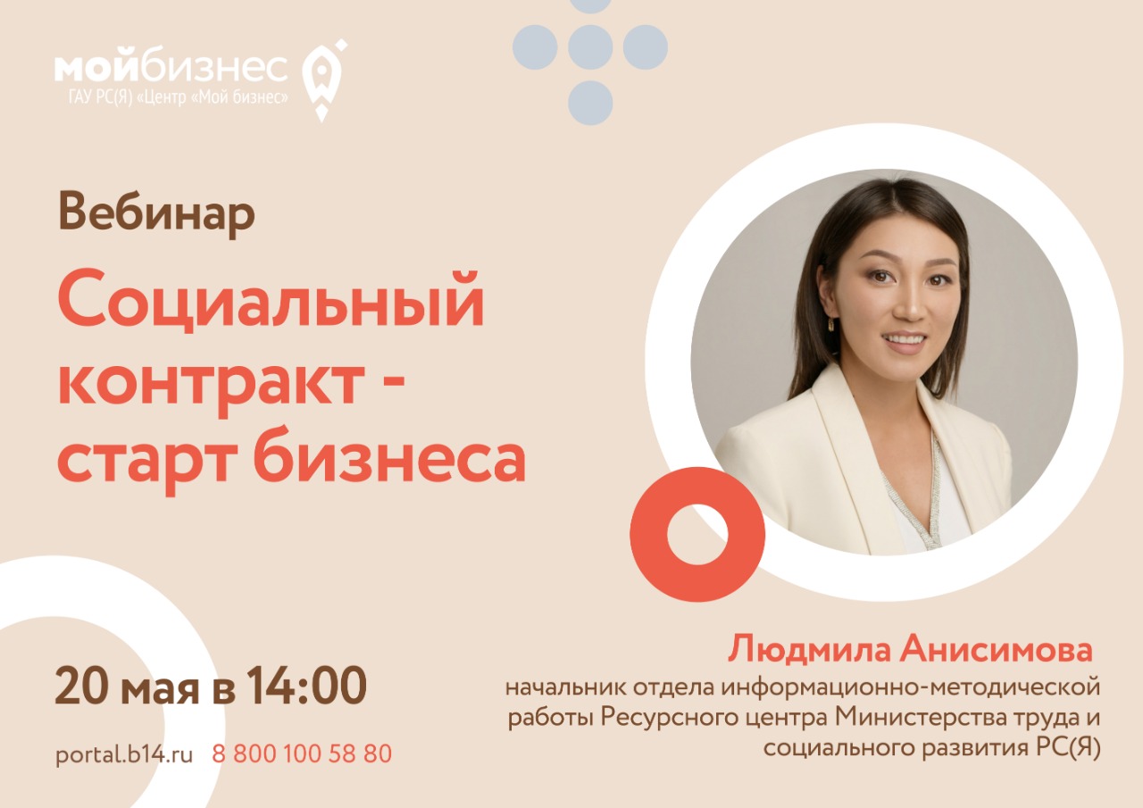 Социальный вебинар